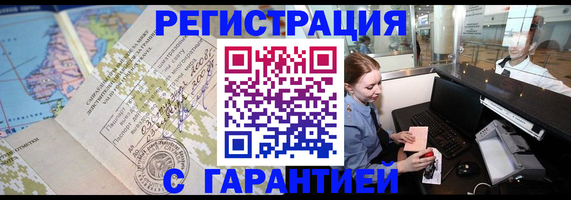 временная регистрация надежно в Заволжье